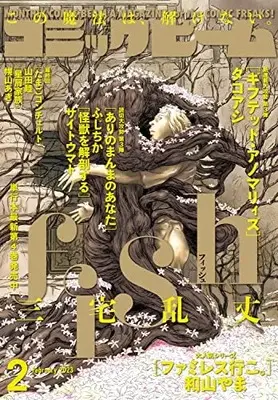 Magazine Comic Beam (月刊コミックビーム 2023年2月号) 