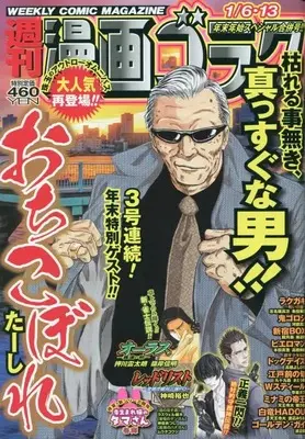 Magazine  (漫画ゴラク 2023年 1/ 号 [雑誌]) 