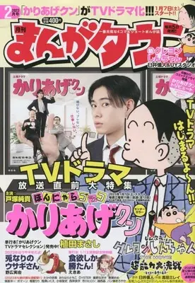 Magazine Manga Town (月刊まんがタウン 2023年 02 月号 [雑誌]) 