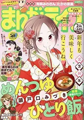 Magazine Manga Life (まんがライフ 2022年 02 月号 [雑誌]) 