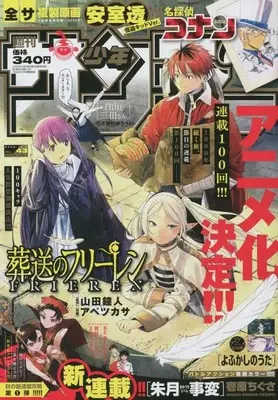 Magazine  (週刊少年サンデー 2022年 10/5 号 [雑誌]) 