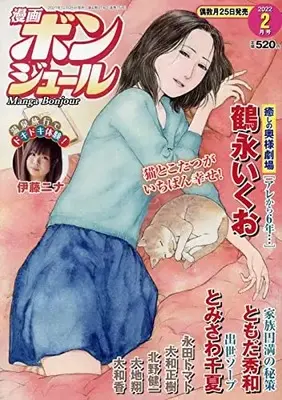Magazine Manga Bonjour (漫画ボンジュール 2022年 02 月号 [雑誌]) 