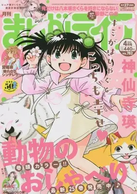 Magazine Manga Life (まんがライフ 2022年 04 月号 [雑誌]) 