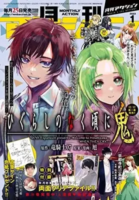 Magazine Monthly Action (月刊アクション 2023年1月号 [雑誌]) 