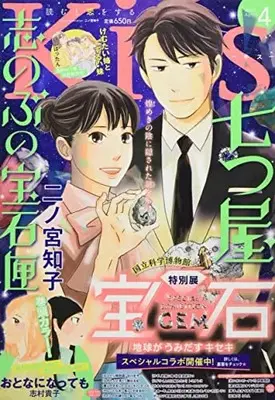 Magazine Kiss (Magazine) (Kiss(キス) 2022年 04 月号 [雑誌]) 