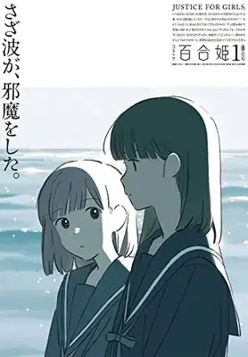 Magazine Comic Yurihime (コミック百合姫2023年1月号) 