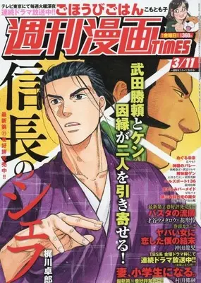 Magazine Weekly Manga TIMES (週刊漫画タイムス 2022年 3/11 号 [雑誌]) 