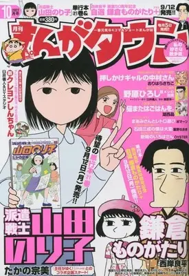 Magazine Manga Town (月刊まんがタウン 2022年 10 月号 [雑誌]) 