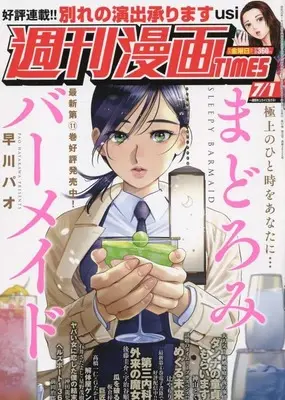 Magazine Weekly Manga TIMES (週刊漫画タイムス 2022年 7/1 号 [雑誌]) 