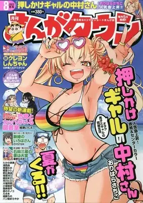 Magazine Manga Town (月刊まんがタウン 2022年 08 月号 [雑誌]) 