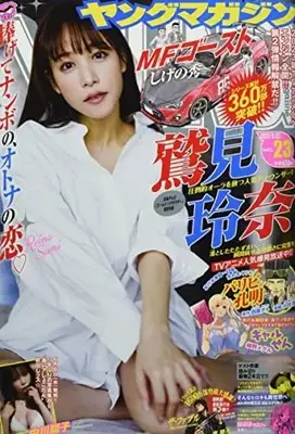 Magazine  (ヤングマガジン 2022年 5/23 号 [雑誌]) 