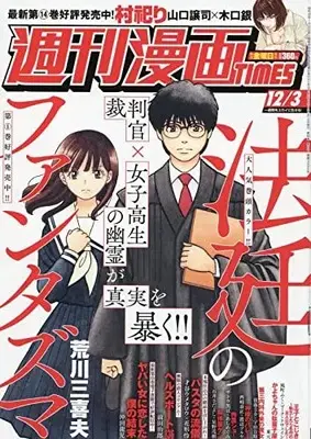 Magazine Weekly Manga TIMES (週刊漫画タイムス 2021年 12/3 号 [雑誌]) 