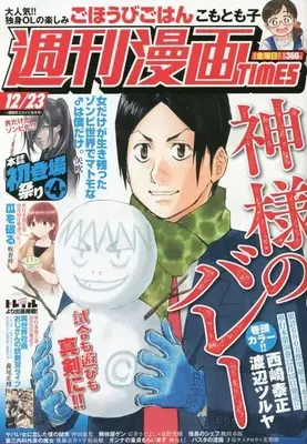Magazine Weekly Manga TIMES (週刊漫画タイムス 2022年 12/23 号 [雑誌]) 