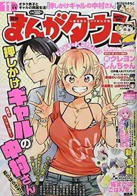 Magazine Manga Town (月刊まんがタウン 2021年 11 月号 [雑誌]) 