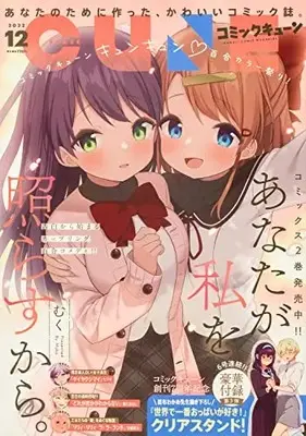 Magazine Monthly Comic Cune (コミックキューン 2022年12月号) 