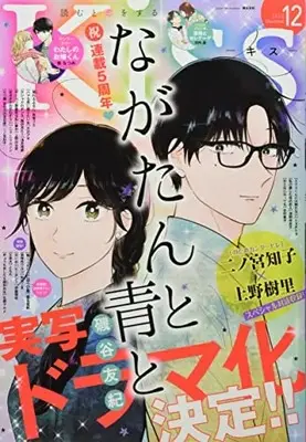 Magazine Kiss (Magazine) (Kiss(キス) 2022年 12 月号 [雑誌]) 