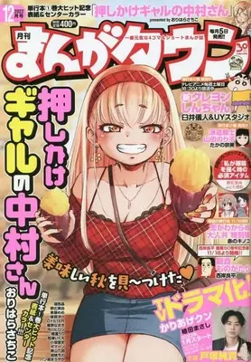 Magazine Manga Town (月刊まんがタウン 2022年 12 月号 [雑誌]) 