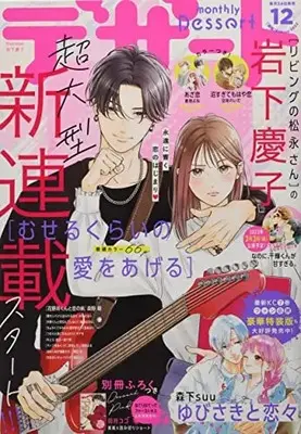 Magazine Dessert (デザート 2022年 12 月号 [雑誌]) 