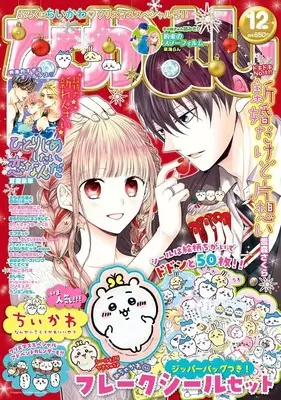 Magazine Nakayoshi (なかよし 2022年12月号) 