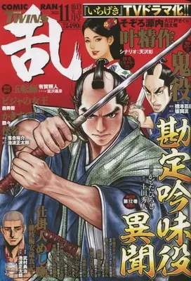 Magazine Comic RAN (コミック乱ツインズ 2022年11月号[雑誌]) 