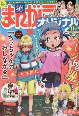 Magazine Manga Life Original (まんがライフオリジナル 2022年 11 月号 [雑誌]) 