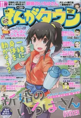 Magazine Manga Town (月刊まんがタウン 2022年 11 月号 [雑誌]) 