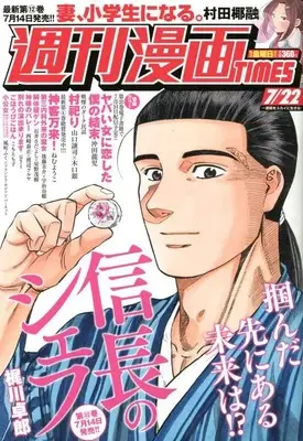 Magazine Weekly Manga TIMES (週刊漫画タイムス 2022年 7/22 号 [雑誌]) 
