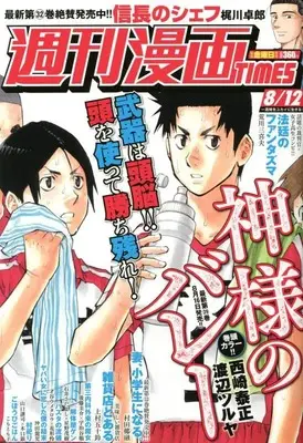 Magazine Weekly Manga TIMES (週刊漫画タイムス 2022年 8/12 号 [雑誌]) 