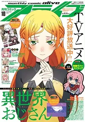 Magazine Monthly Comic Alive (コミックアライブ 2022年10月号) 