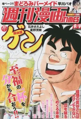 Magazine Weekly Manga TIMES (週刊漫画タイムス 2022年 9/9 号 [雑誌]) 
