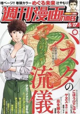 Magazine Weekly Manga TIMES (週刊漫画タイムス 2022年 6/17 号 [雑誌]) 