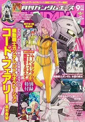 Magazine Gundam ACE (ガンダムエース 2022年9月号 No.241) 