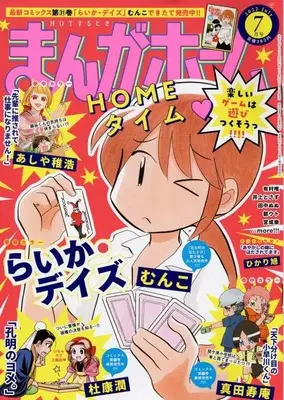 Magazine Manga Home (まんがホーム 2022年 07 月号 [雑誌]) 
