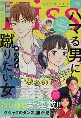 Magazine Kiss (Magazine) (Kiss(キス) 2022年 09 月号 [雑誌]) 
