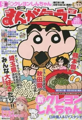 Magazine Manga Town (月刊まんがタウン 2022年 09 月号 [雑誌]) 