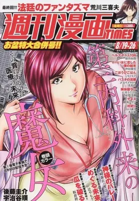 Magazine Weekly Manga TIMES (週刊漫画タイムス 2022年 8/19・8/26 合併号 [雑誌]) 