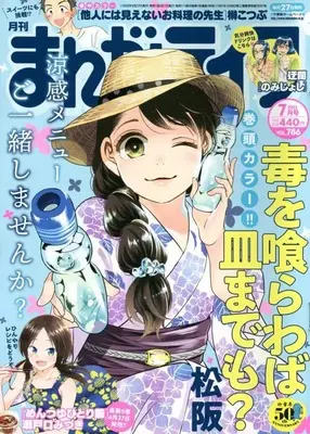 Magazine Manga Life (まんがライフ 2022年 07 月号 [雑誌]) 