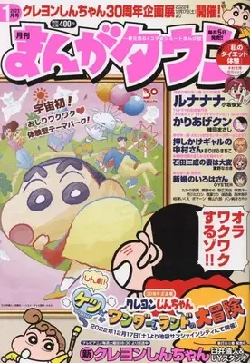 Magazine Manga Town (月刊まんがタウン 2023年 01 月号 [雑誌]) 