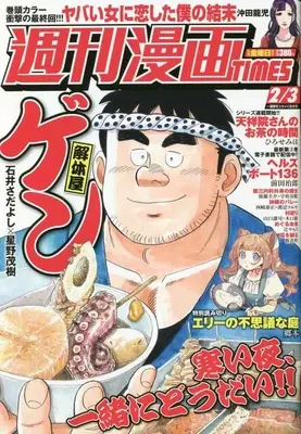Magazine Weekly Manga TIMES (週刊漫画タイムス 2023年 2/3 号 [雑誌]) 
