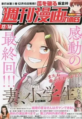 Magazine Weekly Manga TIMES (週刊漫画タイムス 2022年 12/16 号 [雑誌]) 