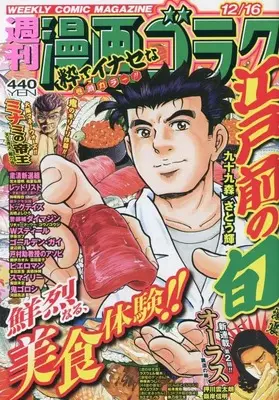 Magazine  (漫画ゴラク 2022年 12/16 号 [雑誌]) 