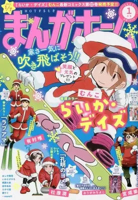 Magazine Manga Home (まんがホーム 2023年 01 月号 [雑誌]) 