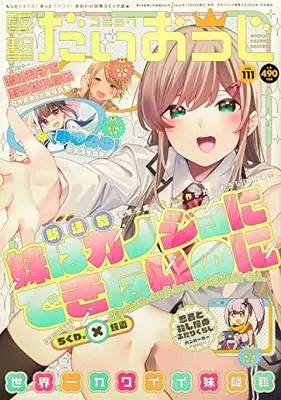 Magazine Dengeki Daiohji (月刊コミック 電撃大王 2023年1月号増刊 コミック電撃だいおうじ VOL.111) 