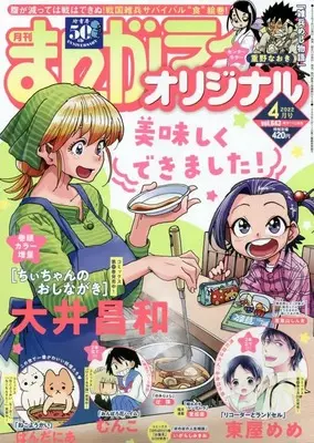 Magazine Manga Life Original (まんがライフオリジナル 2022年 04 月号 [雑誌]) 