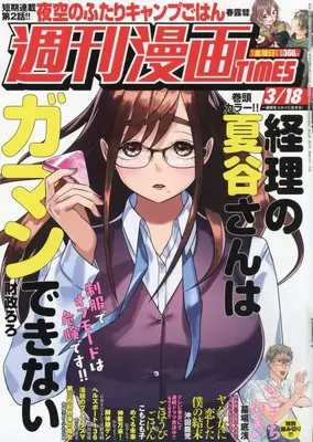 Magazine Weekly Manga TIMES (週刊漫画タイムス 2022年 3/18 号 [雑誌]) 