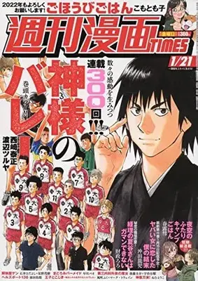 Magazine Weekly Manga TIMES (週刊漫画タイムス 2022年 1/21 号 [雑誌]) 