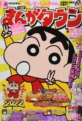 Magazine Manga Town (月刊まんがタウン 2022年 02 月号 [雑誌]) 