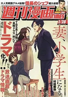 Magazine Weekly Manga TIMES (週刊漫画タイムス 2022年 1/28 号 [雑誌]) 