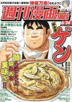Magazine Weekly Manga TIMES (週刊漫画タイムス 2022年 6/24 号 [雑誌]) 