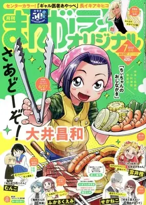 Magazine Manga Life Original (まんがライフオリジナル 2022年 07 月号 [雑誌]) 